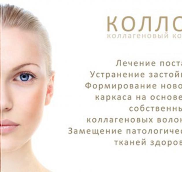 Коллост-фаворит в омоложении и исправлении неровностей кожи по спец.цене! в Ростове-на-Дону